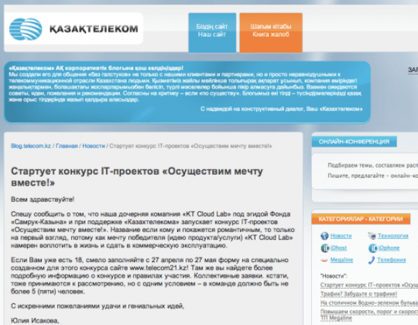 Конкурс ИТ-проектов от Казахтелекома хвастает популярностью