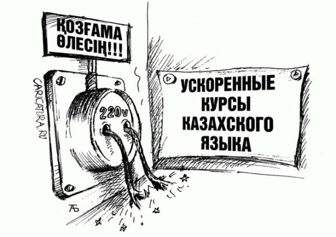 Требую отвечать мне на казахском языке! Или я за себя не отвечаю!Эксклюзив
