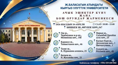 Где выбирают будущее: Кыргызский национальный университет запускает главный карьерный день весны